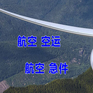 永州零陵航空物流快递-选东方航空和上海航空