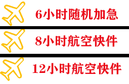 永州零陵航空物流快递公司,专业空运当天件